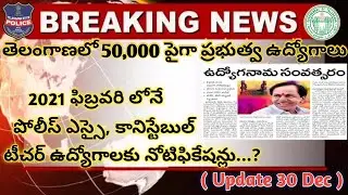 Telangana Upcoming Police Jobs  Notifications 2021 |  DSC Notification | TS Jobs | Letest News