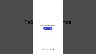 Шоурил работ студентов Skillbox 2024 