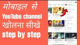 How to create a YouTube channel in Mobile 2022 ||mobile se YouTube channel kaise khole ||