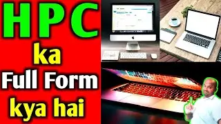 what is HPC | HPC full form | HPC kya hai | HPC meaning | HPC | HPC ka full form | HPC stands for