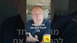 המתווכים מתים מפחד