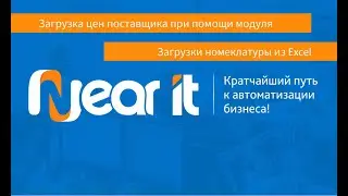 Загрузка цен поставщика в 1С из Excel. Загрузка номенклатуры их Excel