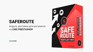 SafeRoute - Модуль доставки для CMS PrestaShop