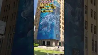 🟢🔥США: Офис компании ATT в Далласе, Техас✅ Охрана не пускает бомжей на территорию 😱🤬