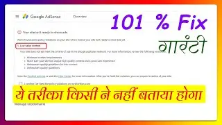 How to fix low value content error in google adsense 2022 | low value content adsense problem