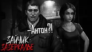 Незваный гость на ужин ▻ Мод Зайчик : Зазеркалье ▻Прохождение - №2