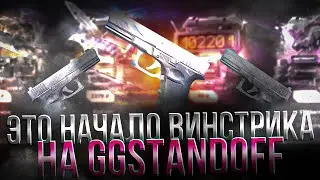 СЛОВИЛИ ЖЕСТКИЕ ВИНСТРИКИ НА САЙТЕ | G22 FROZEN ЗА 16999₽!