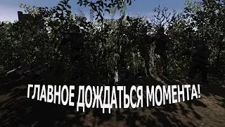 Главное дождаться момента! ✭ В тылу врага. Штурм 2 ✭ #7