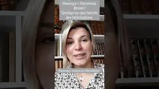 Умница / Умный / Умник ! #coursderusse #vocabulairerusse