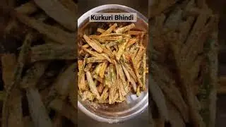 कुरकुरी भिंडी | #shorts #kurkuribhindi #okra  #youtubeshorts #shortvideo