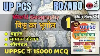 Geography UPPSC PYQ MCQ | GHATNA CHAKRA |  घटना चक्र पूर्वावलोकन | #uppcs2024 #roaro2023 | Part 01