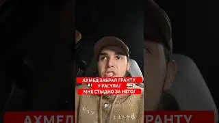 WENGALLBI МНЕ СТЫДНО ТАКОЕ ГОВОРИТЬ, НО! ЗАБРАЛ ГРАНТУ У РАСУЛА! 