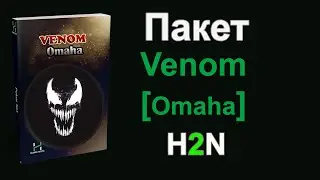 Venom [Omaha] [RUS]