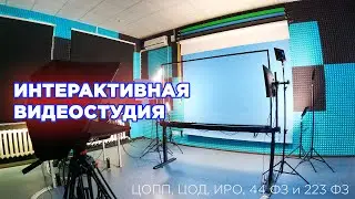 Интерактивная видеостудия для записи курсов, уроков, проведения вебинаров и трансляций