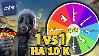 CS 2, Но Это UNO Челлендж!