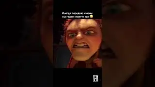 Иногда передача смены выглядит именно так