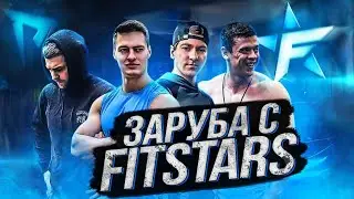 Road to the Dream VS FitStars. Разборки в маленьком Питере.