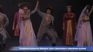 Театральный коллектив «Морошка»: связь с фольклором и современное дыхание