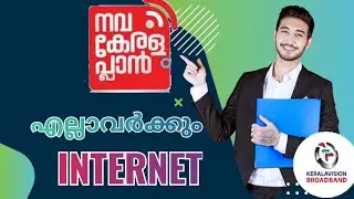 നവ കേരള പ്ലാനുമായി കേരളവിഷൻ#keralavision broadband  new plan