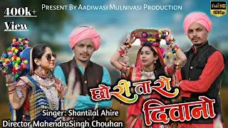 CHORI TARO DIWANO(छोरी तारो दीवानो)//OFFICIAL TEASER//ADIVASI MULNIVASI PRODUCTION