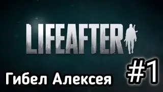 Прохождение игры LiveAfter #1 F за Алексея