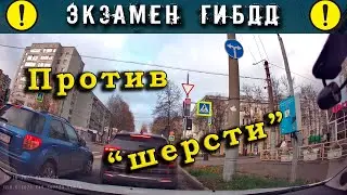 Экзамен ГИБДД. 