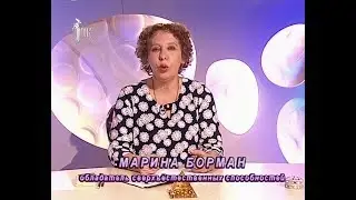 Марина Борман 9 03 19