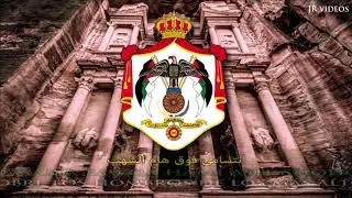 Himno Real de Jordania (ARAB/ES letra) - Anthem of Jordan (Spanish)