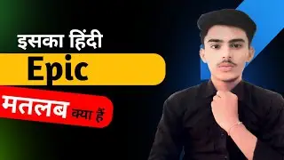 Epic meaning in hindi | Epic ka matlab kya hota hai || Spoken English | शिक्षा_PM_तक