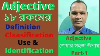 Adjectives in English Complete Guide । Adjectives and Its Types in Bangla |  ১৮(রকমের)