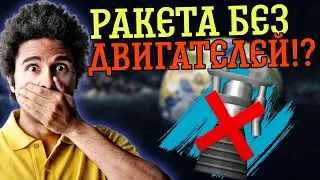 РАКЕТА НА РСУ В СФС!? // ЛЕТИМ В КОСМОС БЕЗ ДВИГАТЕЛЕЙ В ИГРЕ SPACEFLIGHT SIMULATOR