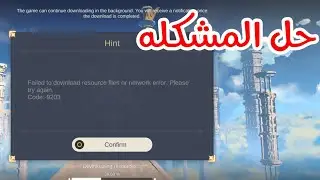 حل مشكلة hint او code بالتحميل