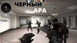 в этой катке было все (cs go)