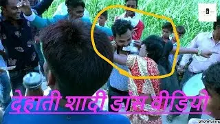 dehati shadi dance video I देहाती शादी डांस वीडियो I Fact Workbook