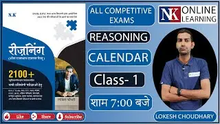 Reasoning by Lokesh Choudhary | Calendar Class - 1| कैलेण्डर | All Rajasthan Exams Review