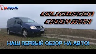 Volkswagen Caddy Maxi | We try to film a review of the car | TVMusic Auto Shop