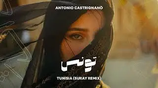 Antonio Castrignanò - Tunisia | تونس (Suray Remix)