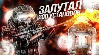 Защитил 200+ Установок I STALCRAFT Заработок