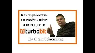 Как заработать в интернете на файлобменниках