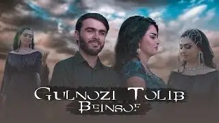 Гулнози Толиб - Беинсоф 2022 | Gulnozi Tolib - Beinsof 2022