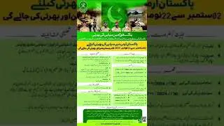 pakistan Army jobs 2024 #jobs #jobs2024 #pakarmy #armyjobs #2024jobs #registration #soldier