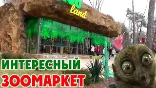 ЗООМАРКЕТ ZooLand ЗооЛэнд | Парк Горького в Харькове