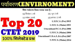CTET 2019||ENVIRONMENT (पर्यावरण)||Top 20 Questions||CTET,UPTET,PCS,KVS||SPSHUKLA EDUCATE||02||