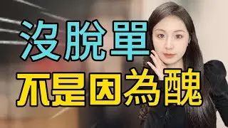 為什麽很多長得不帥的男生反而很受歡迎？| 晨哥Monica #晨哥 #戀愛