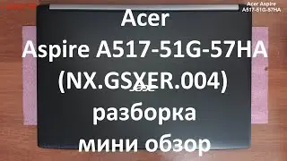 Acer Aspire 5 A517-51G-57HA ( NX.GSXER.004 ) разборка , мини обзор