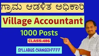 Class 486 | Village Accountant 1000 Posts | Village Administrative Officer (VAO) | Amaresh Pothnal |