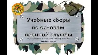 Учебные сборы   2023