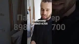 все ароматы мира только у него 👍