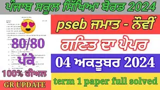 pseb 9th class math paper October 2024 / full solved / 9th math paper term 1 exam 2024
