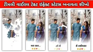 ગુજરાતી સાયરી સ્ટેટસ બનાવતા શીખો 2024🔥Alight Motion Video Editing 2024//BOOM BAAM YT